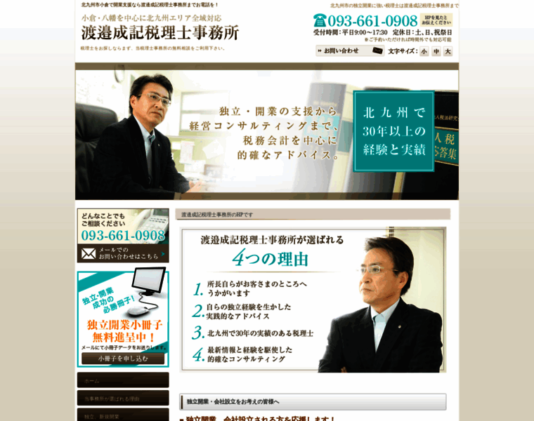 Tax-watanabe.jp thumbnail