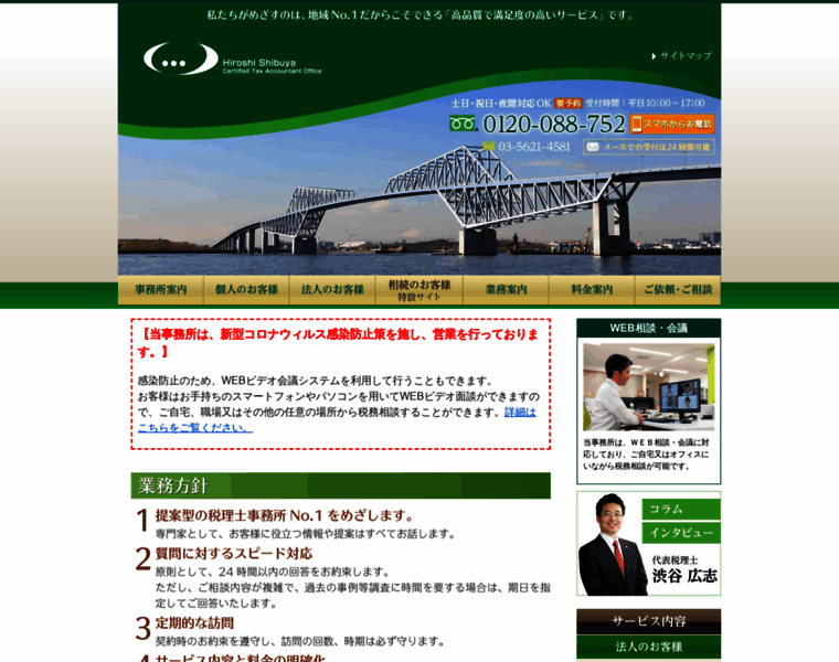 Taxadvice.jp thumbnail