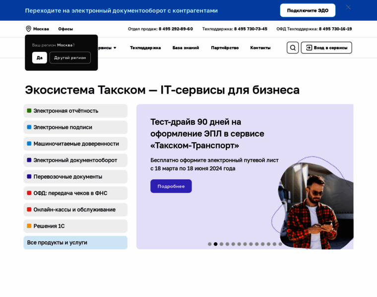 Taxcom.ru thumbnail