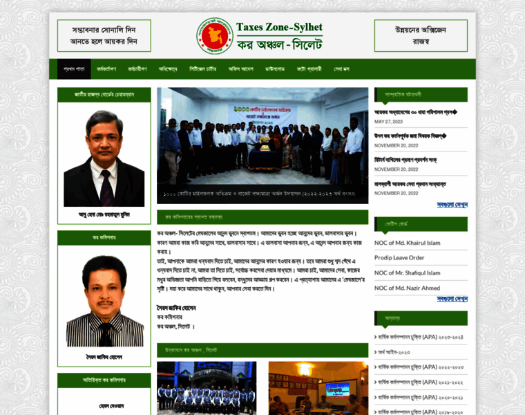 Taxeszonesylhet.gov.bd thumbnail