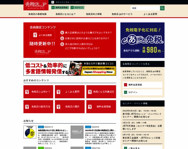 Taxfree.jp thumbnail