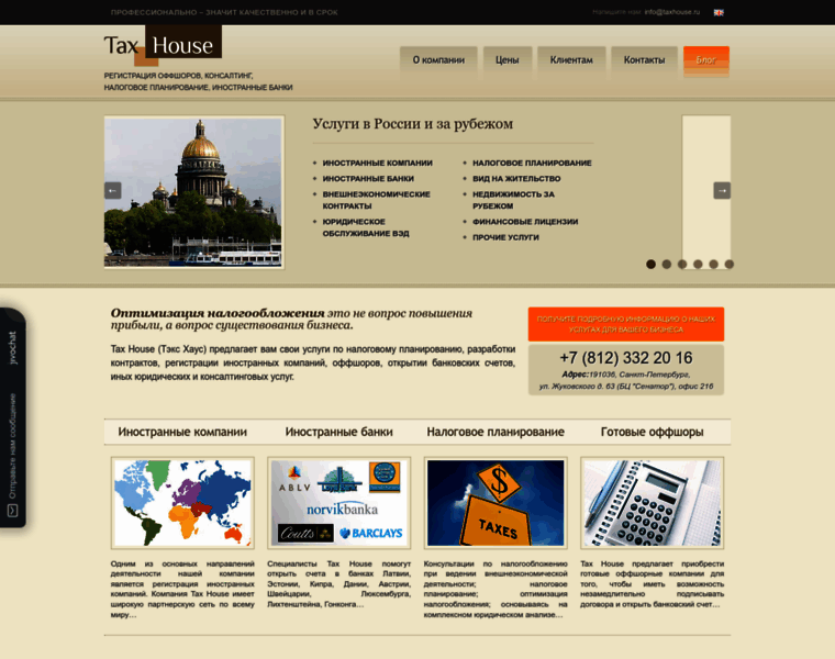 Taxhouse.ru thumbnail