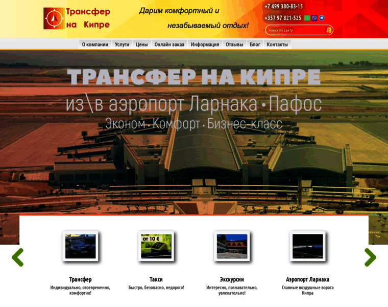 Taxi-cyprus.ru thumbnail