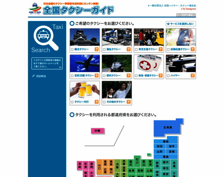 Taxi-guide.jp thumbnail