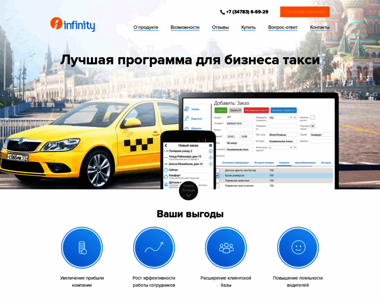 Taxi-infinity.ru thumbnail