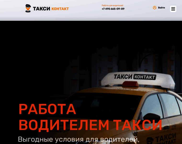 Taxi-kontakt.ru thumbnail