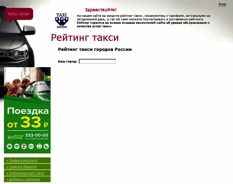 Taxi-rating.ru thumbnail