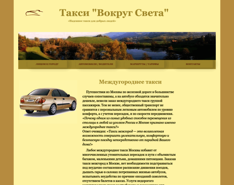 Taxi-vokrug-sveta.ru thumbnail