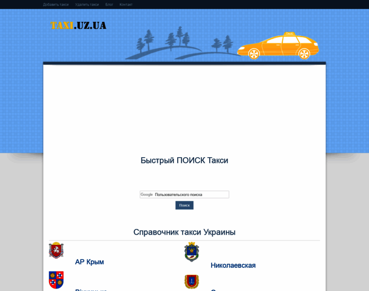 Taxi.uz.ua thumbnail