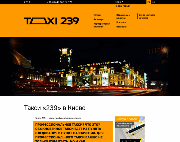 Taxi239.com.ua thumbnail