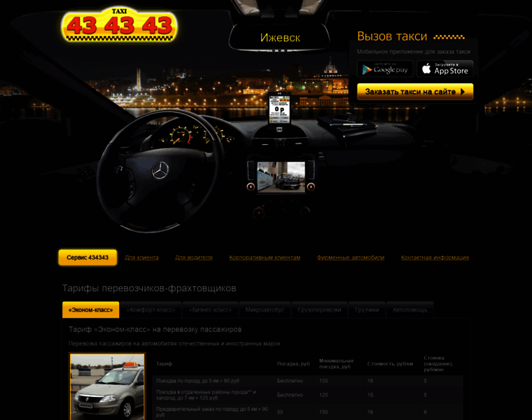 Taxi434343.ru thumbnail