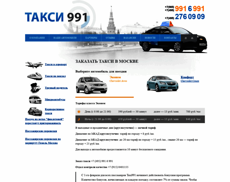 Taxi991.ru thumbnail
