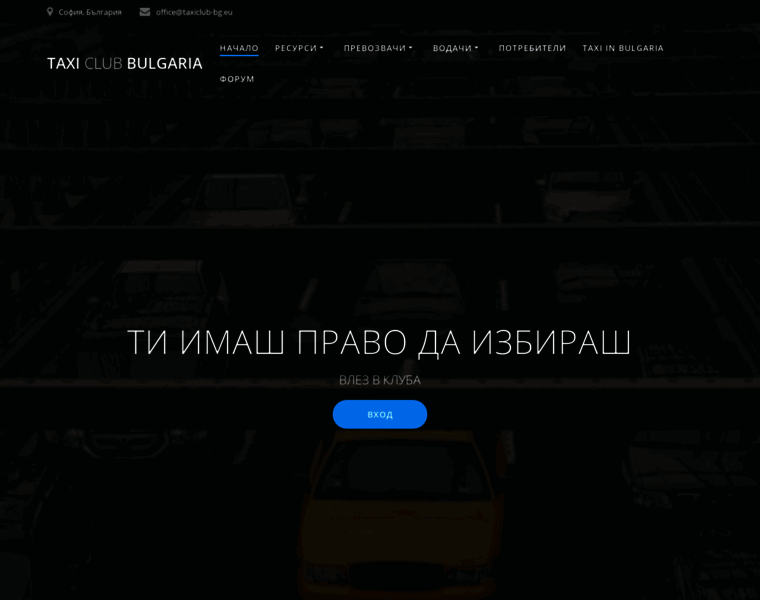 Taxiclub-bg.eu thumbnail