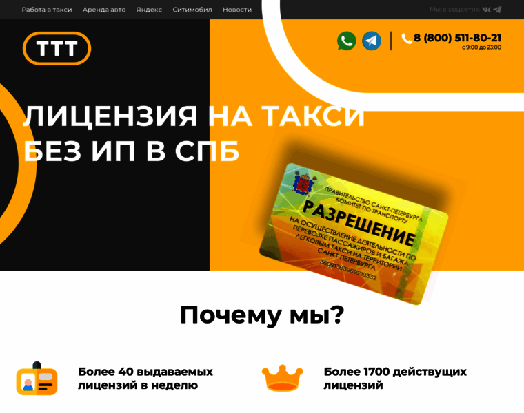 Taxilicense.ru thumbnail