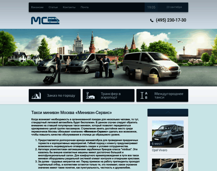 Taximinivanservice.ru thumbnail
