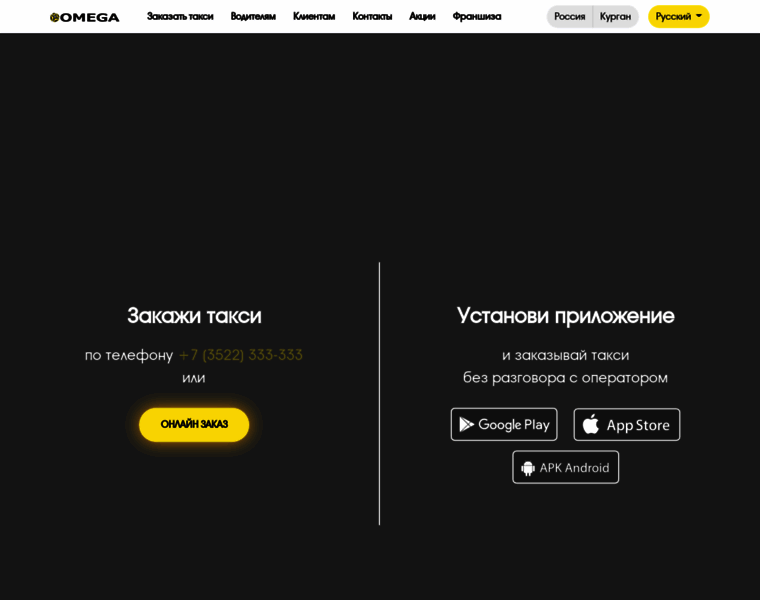 Taxiomega.ru thumbnail