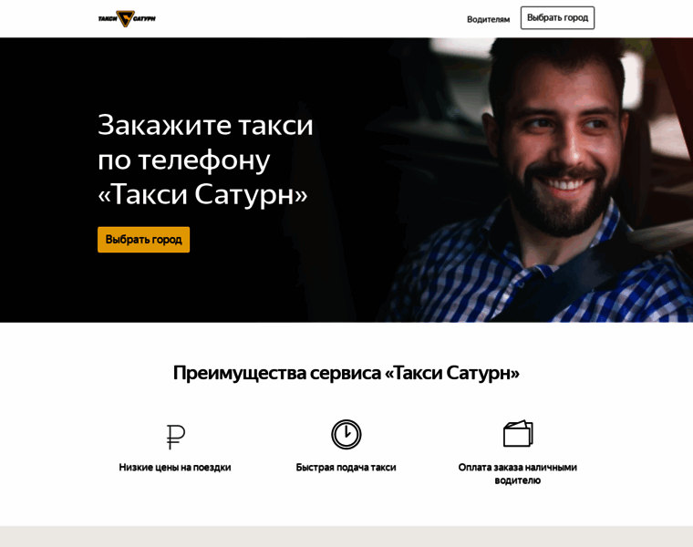 Taxisaturn.ru thumbnail