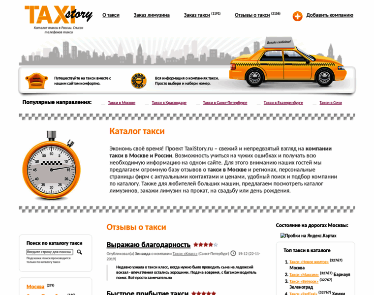 Taxistory.ru thumbnail