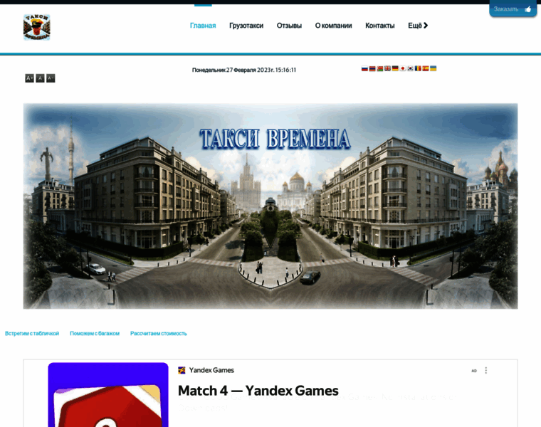 Taxitimes.ru thumbnail