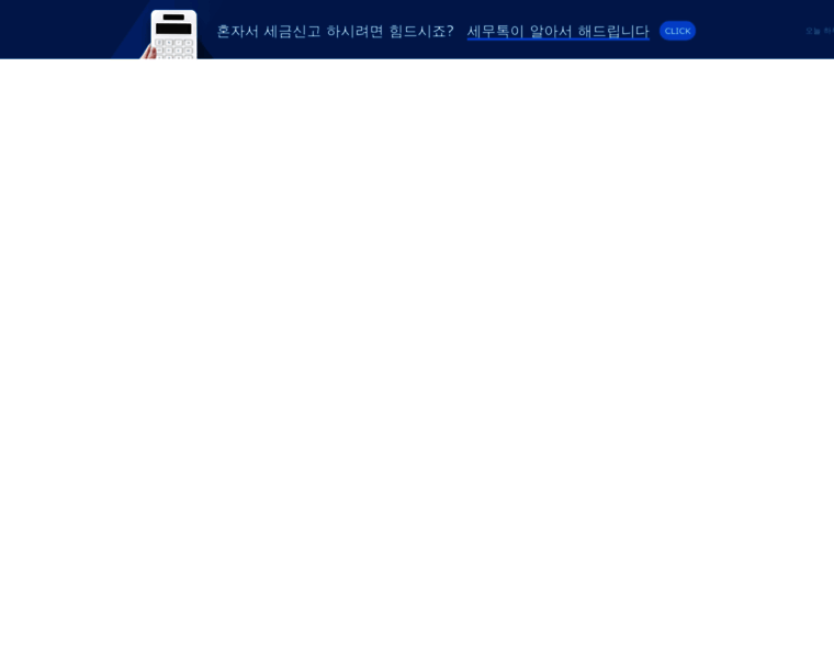 Taxtok.kr thumbnail