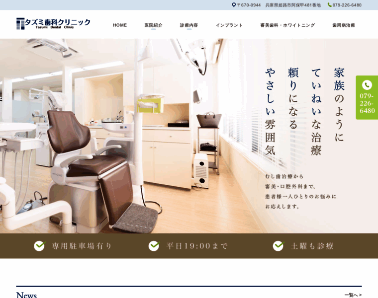 Tazumi-dental.jp thumbnail