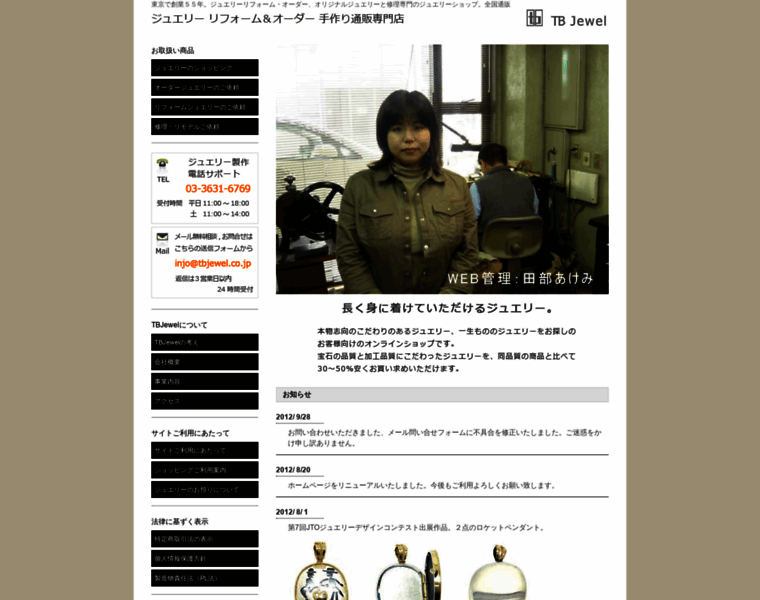 Tbjewel.co.jp thumbnail