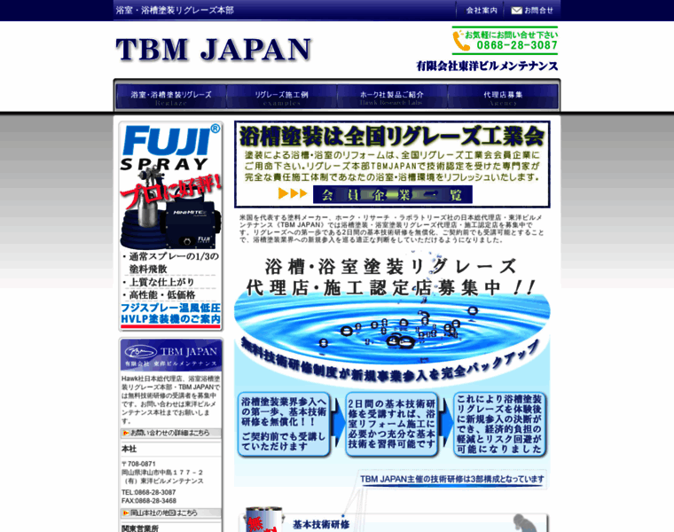 Tbm-japan.co.jp thumbnail