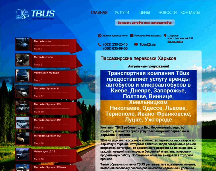 Tbus.com.ua thumbnail