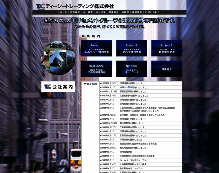 Tc-trading.co.jp thumbnail