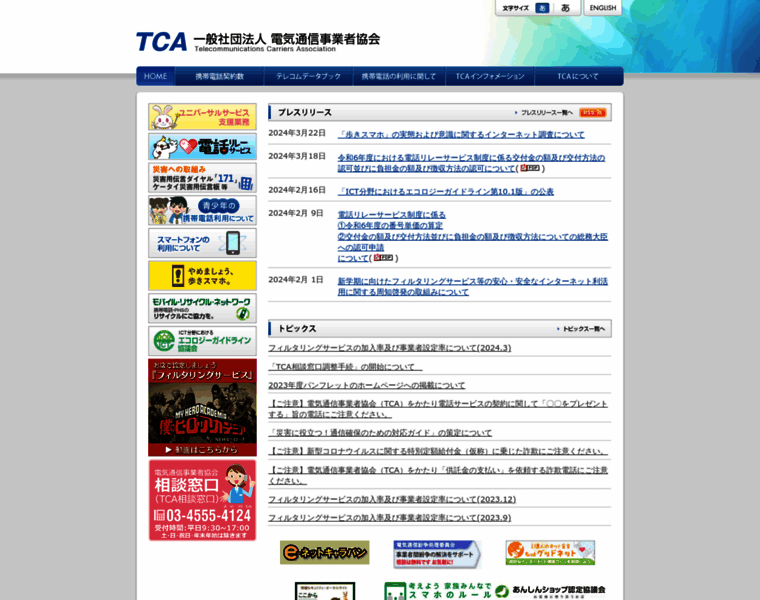 Tca.or.jp thumbnail