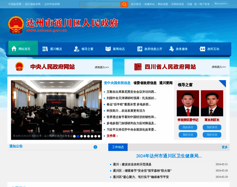 Tchuan.gov.cn thumbnail