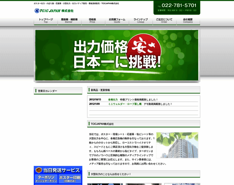 Tcic-japan.net thumbnail