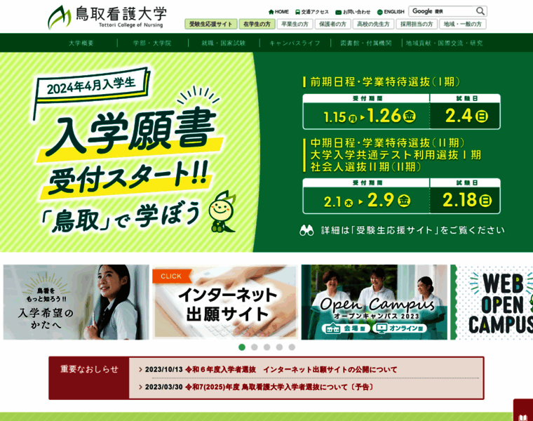 Tcn.ac.jp thumbnail