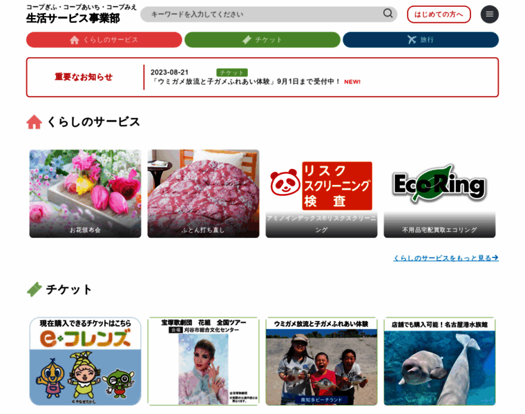 Tcoop-service.jp thumbnail