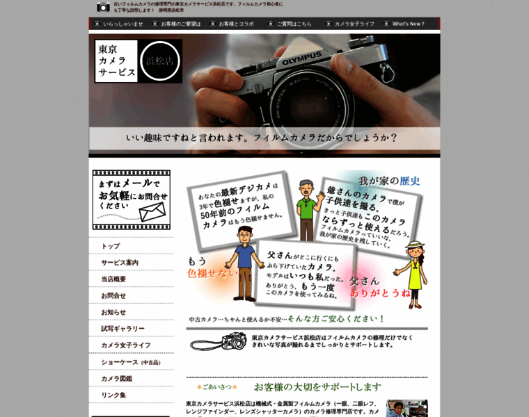 Tcs-hamamatsu.com thumbnail