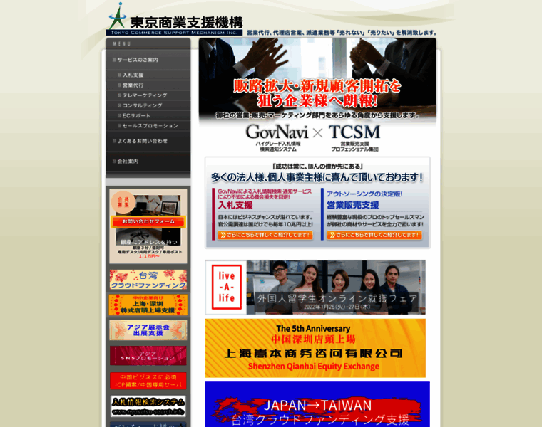 Tcsm.co.jp thumbnail