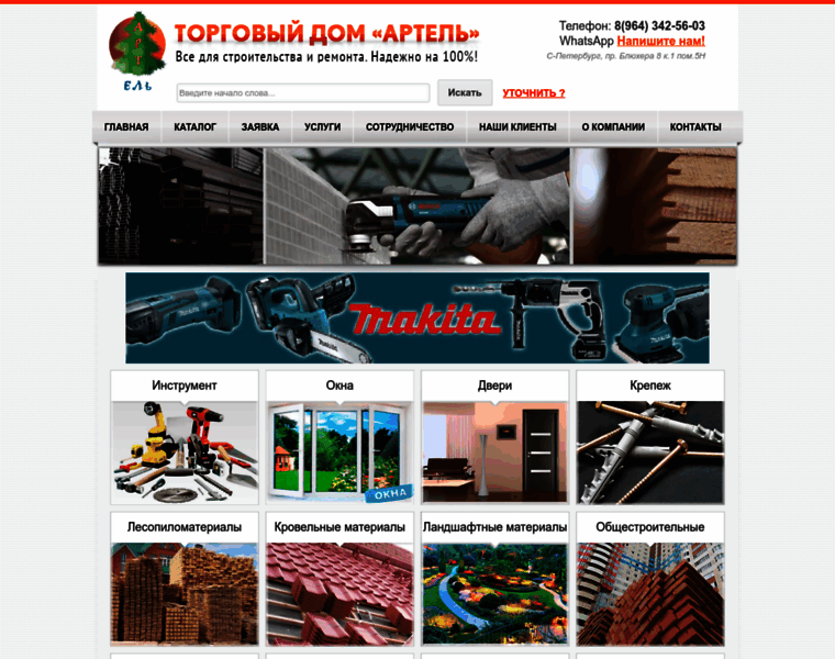 Td-artel.ru thumbnail