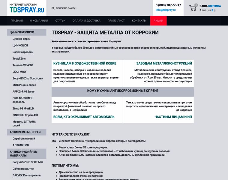 Tdspray.ru thumbnail