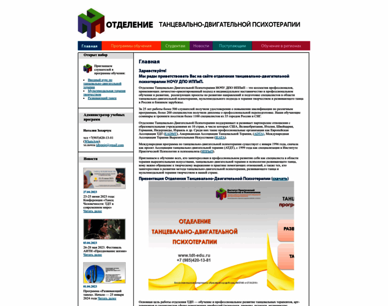 Tdt-edu.ru thumbnail