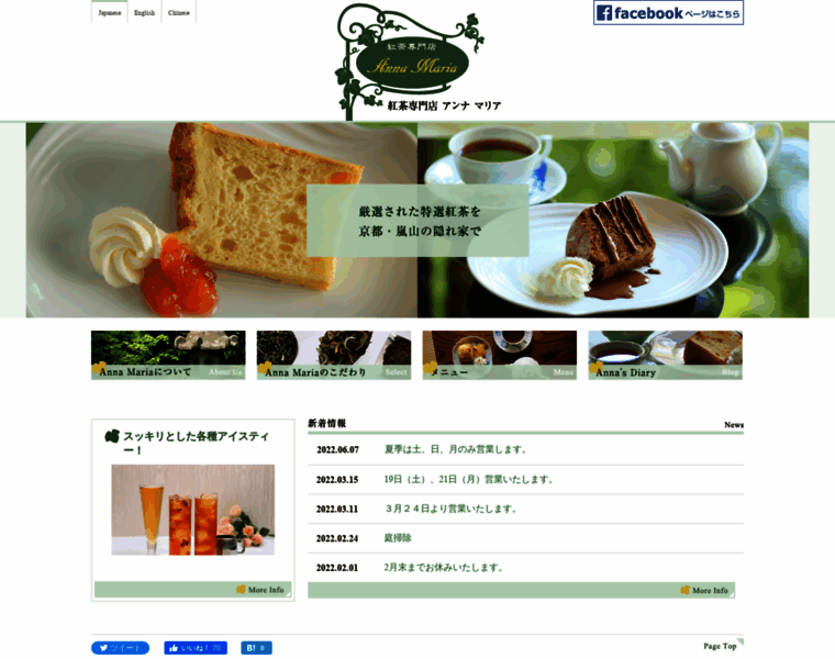 Tea-annamaria.jp thumbnail