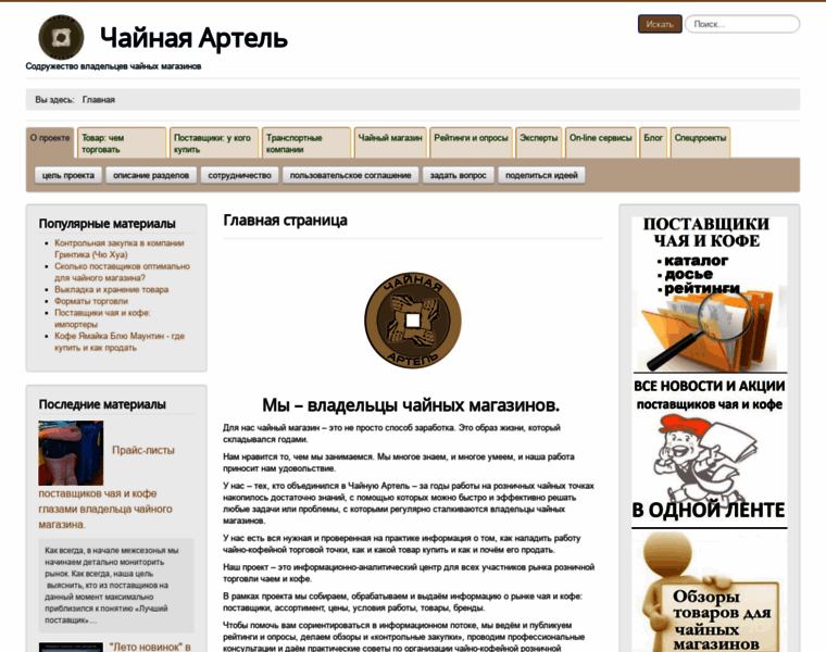 Tea-artel.ru thumbnail
