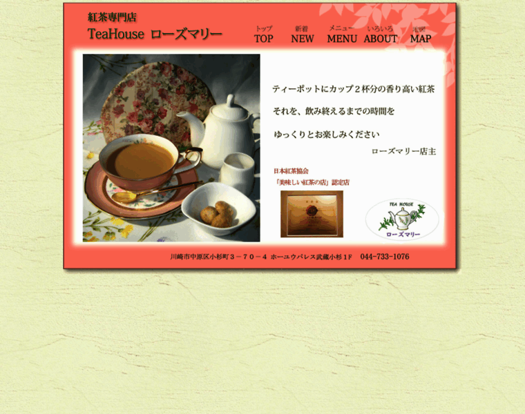Tea-house-rosemary.jp thumbnail