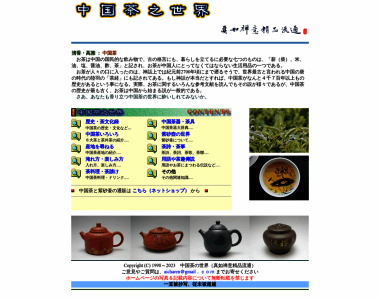 Tea-jp.com thumbnail
