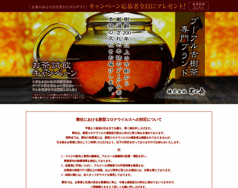 Tea-kinofune.com thumbnail