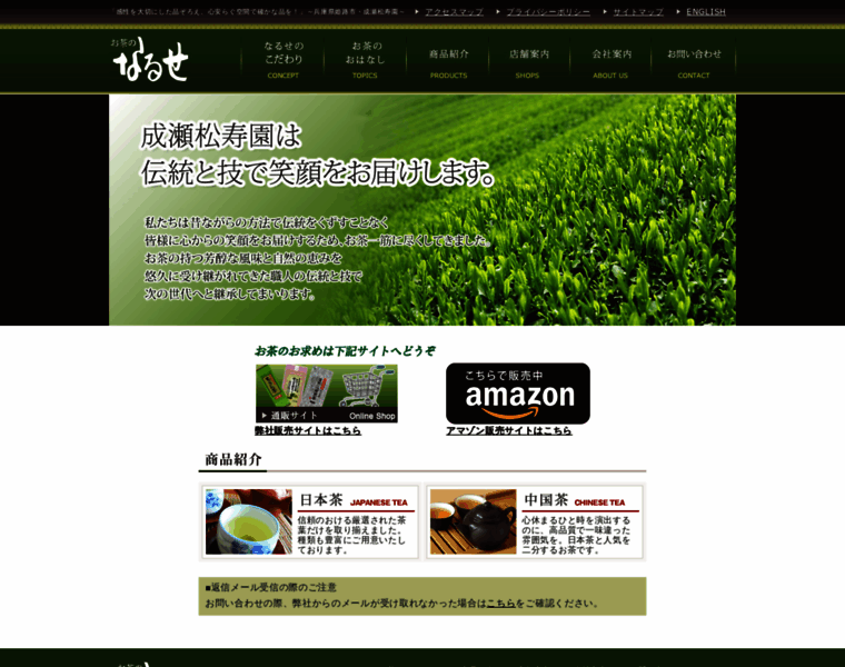 Tea-naruse.co.jp thumbnail