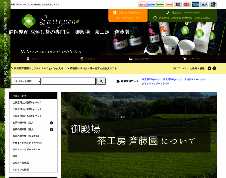 Tea-saitouen.com thumbnail