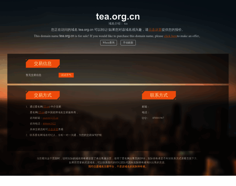 Tea.org.cn thumbnail