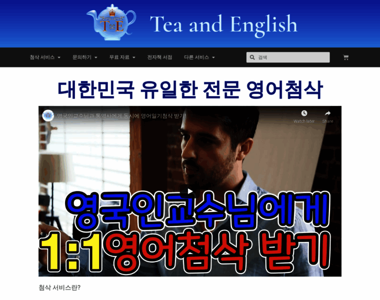 Teaandenglish.com thumbnail