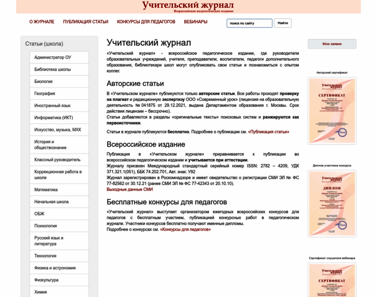 Teacherjournal.ru thumbnail