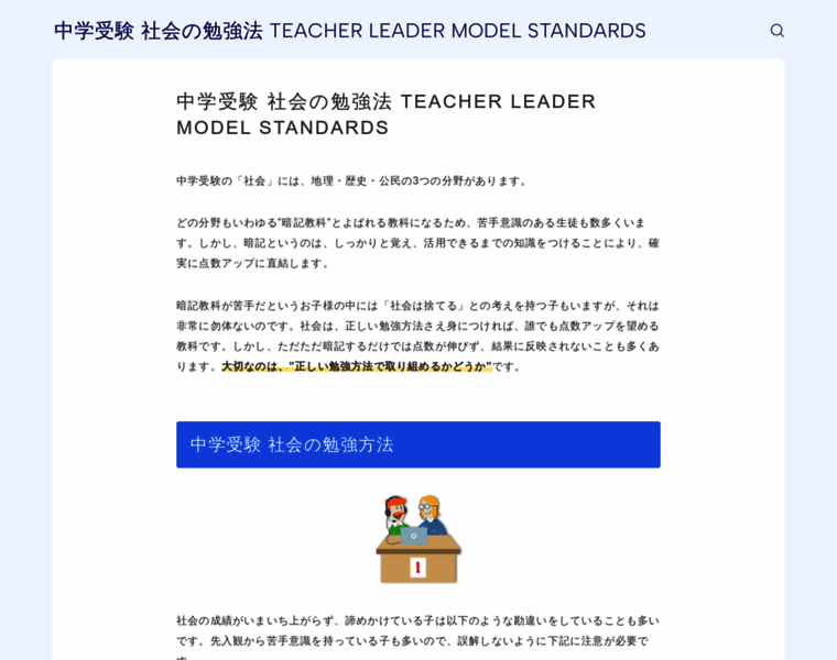 Teacherleaderstandards.org thumbnail